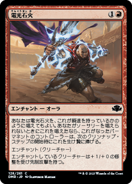 【JPN】《電光石火/Lightning Reflexes》[DMR]
