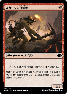 【JPN】《スカークの探鉱者/Skirk Prospector》[DMR]
