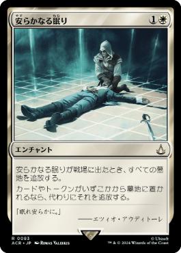 【JPN】《安らかなる眠り/Rest in Peace》[ACR]