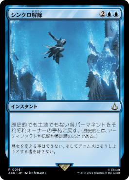 【JPN】《シンクロ解除/Desynchronization》[ACR]
