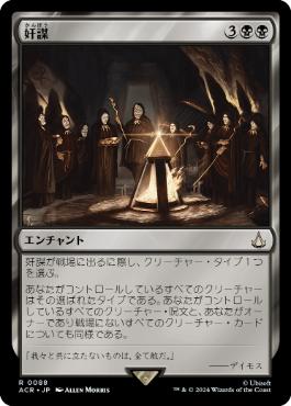 【JPN】《奸謀/Conspiracy》[ACR]