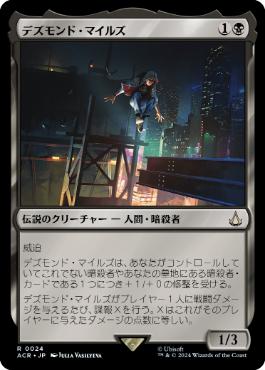 【JPN】《デズモンド・マイルズ/Desmond Miles》[ACR]