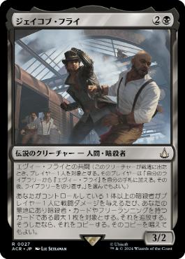 【JPN】《ジェイコブ・フライ/Jacob Frye》[ACR]