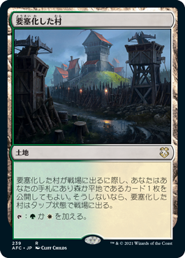 【JPN】《要塞化した村/Fortified Village》[AFC]