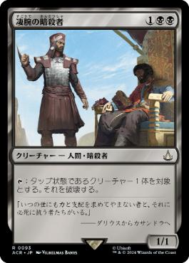 【JPN】《凄腕の暗殺者/Royal Assassin》[ACR]