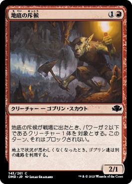 【JPN】《地底の斥候/Subterranean Scout》[DMR]