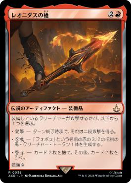 【JPN】《レオニダスの槍/The Spear of Leonidas》[ACR]