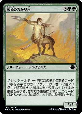 【JPN】《戦場のたかり屋/Battlefield Scrounger》[DMR]