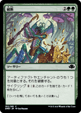 【JPN】《破断/Break Asunder》[DMR]