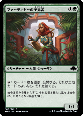 【JPN】《ファーディヤーの予見者/Fa'adiyah Seer》[DMR]