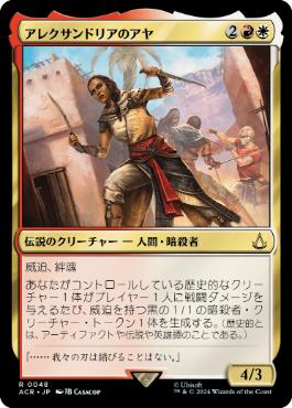 【JPN】《アレクサンドリアのアヤ/Aya of Alexandria》[ACR]