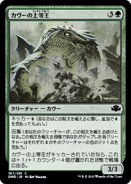【JPN】《カヴーの上等王/Kavu Primarch》[DMR]