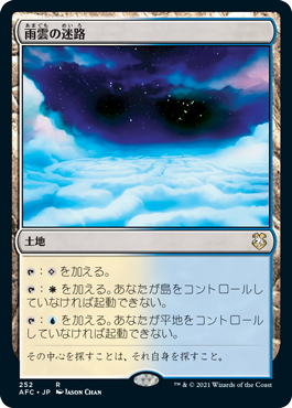 【JPN】《雨雲の迷路/Nimbus Maze》[AFC]