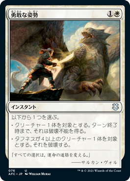 【JPN】《勇敢な姿勢/Valorous Stance》[AFC]