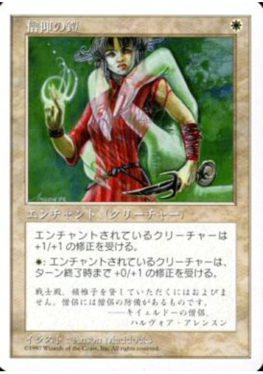 【JPN】《信仰の鎧/Armor of Faith》[5ED]