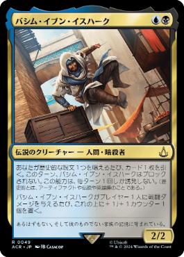【JPN】《バシム・イブン・イスハーク/Basim Ibn Ishaq》[ACR]