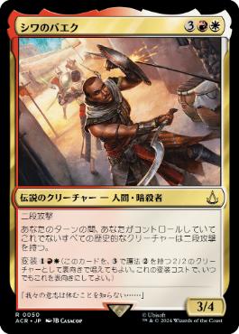 【JPN】《シワのバエク/Bayek of Siwa》[ACR]