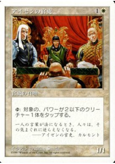 【JPN】《アイゼンの官吏/Aysen Bureaucrats》[5ED]