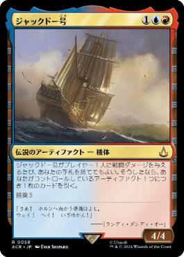 【JPN】《ジャックドー号/Jackdaw》[ACR]