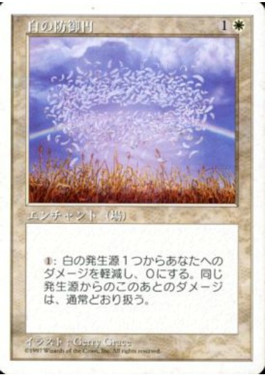 【JPN】《白の防御円/Circle of Protection: White》[5ED]