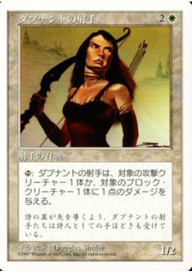 【JPN】《ダブナントの射手/D'Avenant Archer》[5ED]