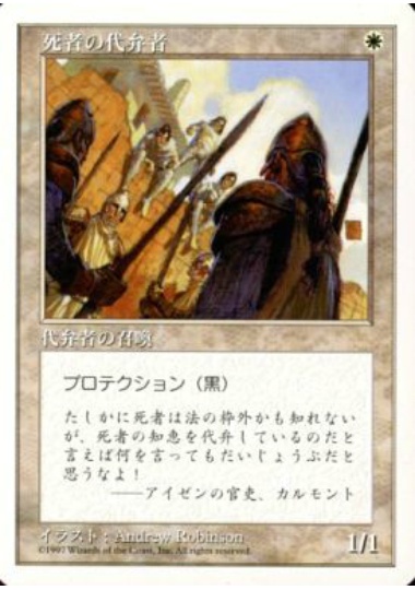 【JPN】《死者の代弁者/Death Speakers》[5ED]