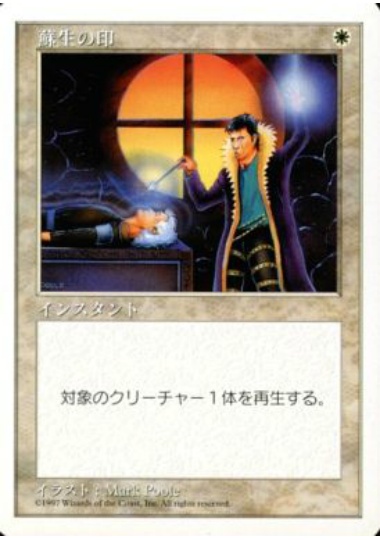 【JPN】《蘇生の印/Death Ward》[5ED]