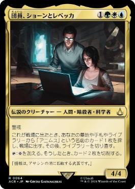 【JPN】《団員、ショーンとレベッカ/Shaun & Rebecca, Agents》[ACR]