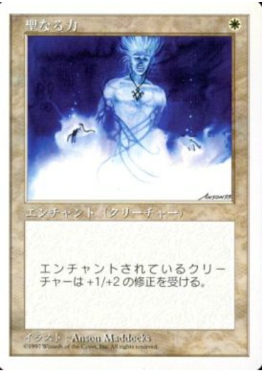 【JPN】《聖なる力/Holy Strength》[5ED]