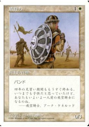 【JPN】《盾持ち/Shield Bearer》[5ED]