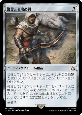 【JPN】【Foil】《饗宴と飢餓の剣/Sword of Feast and Famine》[ACR]