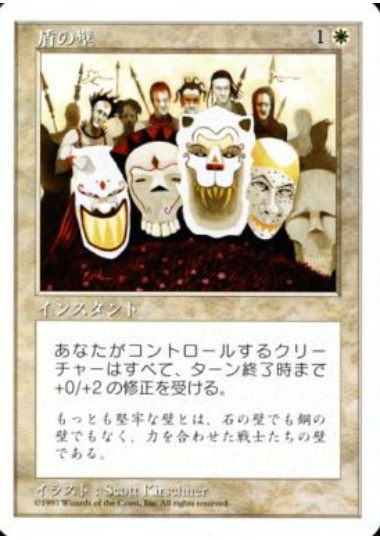 【JPN】《盾の壁/Shield Wall》[5ED]