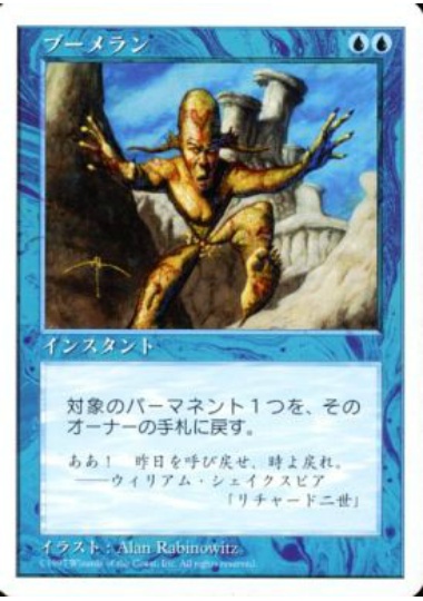 【JPN】《ブーメラン/Boomerang》[5ED]