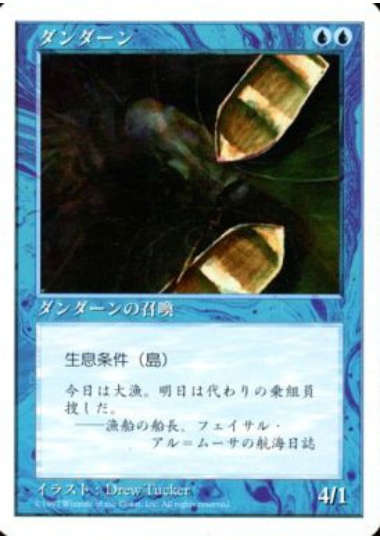 【JPN】《ダンダーン/Dandan》[5ED]