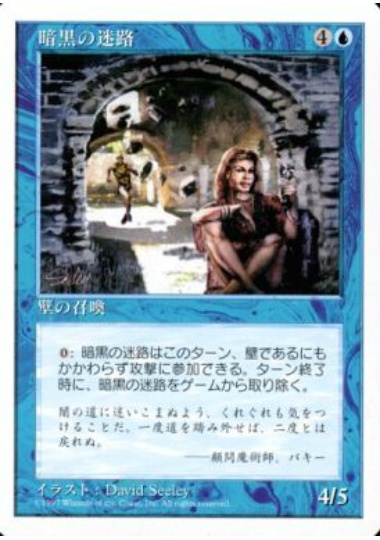 【JPN】《暗黒の迷路/Dark Maze》[5ED]