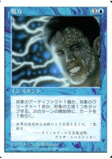 【JPN】《脱力/Enervate》[5ED]