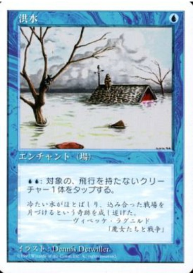 【JPN】《洪水/Flood》[5ED]