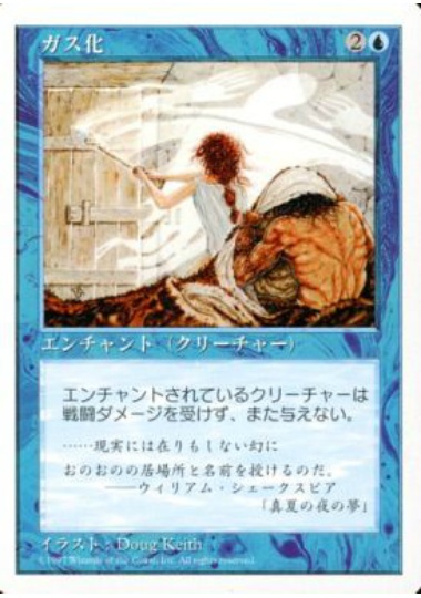 【JPN】《ガス化/Gaseous Form》[5ED]