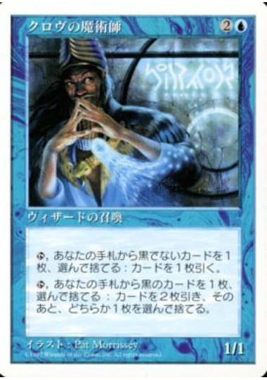 【JPN】《クロヴの魔術師/Krovikan Sorcerer》[5ED]