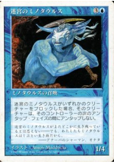 【JPN】《迷宮のミノタウルス/Labyrinth Minotaur》[5ED]