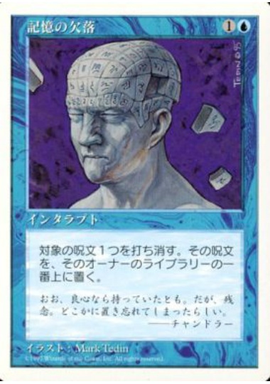 【JPN】《記憶の欠落/Memory Lapse》[5ED]