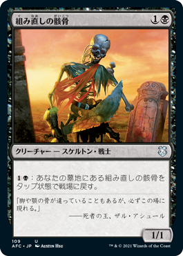 【JPN】《組み直しの骸骨/Reassembling Skeleton》[AFC]