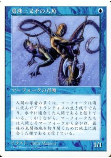 【JPN】《真珠三叉矛の人魚/Merfolk of the Pearl Trident》[5ED]