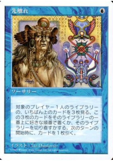 【JPN】《先触れ/Portent》[5ED]