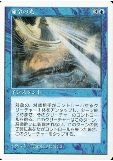【JPN】《命令の光/Ray of Command》[5ED]