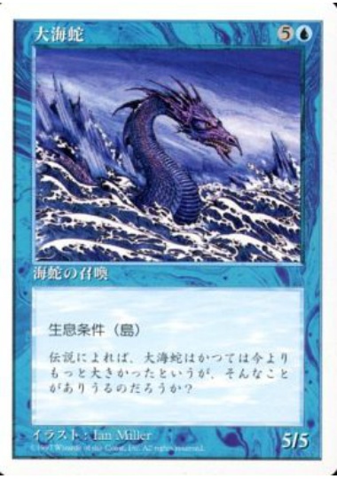 【JPN】《大海蛇/Sea Serpent》[5ED]