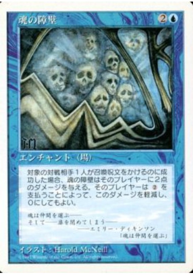 【JPN】《魂の障壁/Soul Barrier》[5ED]