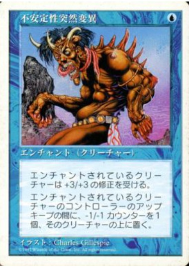 【JPN】《不安定性突然変異/Unstable Mutation》[5ED]