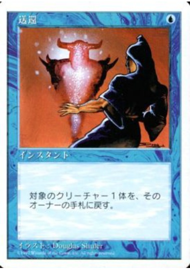 【JPN】《送還/Unsummon》[5ED]