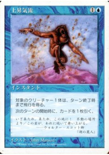 【JPN】《上昇気流/Updraft》[5ED]